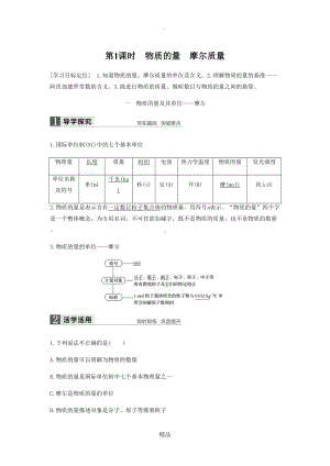 第1课时-物质的量-摩尔质量(知识点归纳及例题解析)(DOC 17页).doc