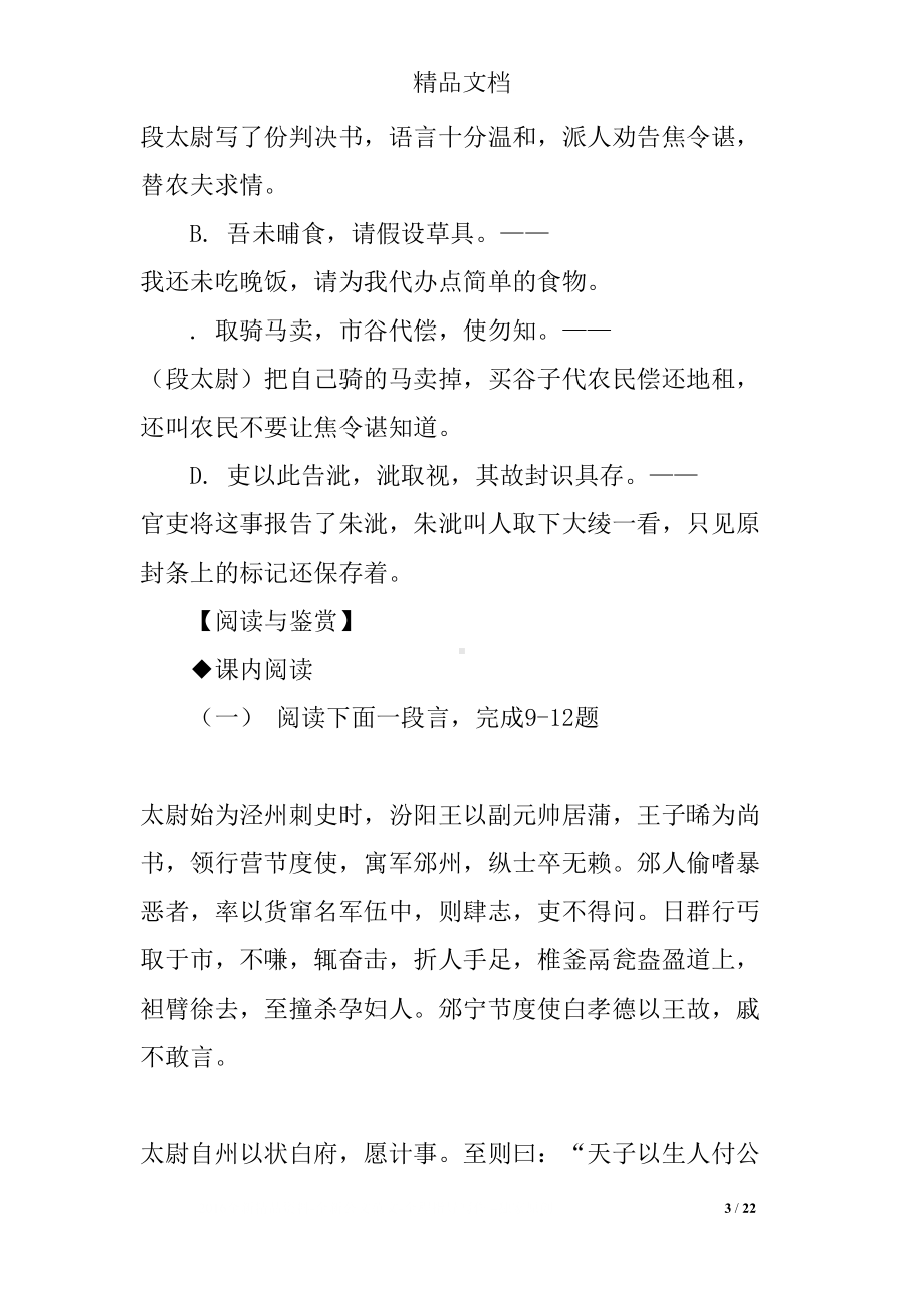 段太尉逸事状练习题(含答案)(DOC 22页).docx_第3页