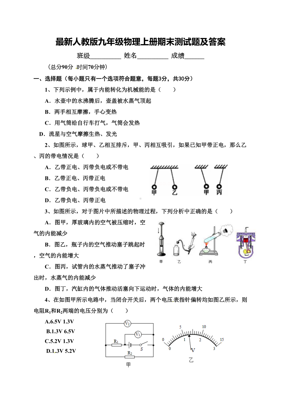 最新人教版九年级物理上册期末测试题及答案(DOC 9页).doc_第1页