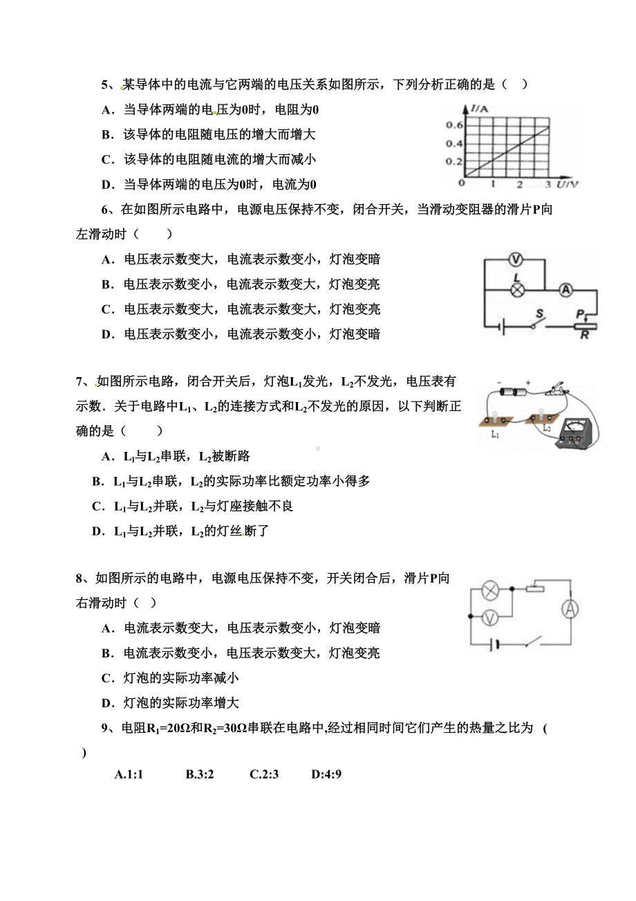 最新人教版九年级物理上册期末测试题及答案(DOC 9页).doc_第2页