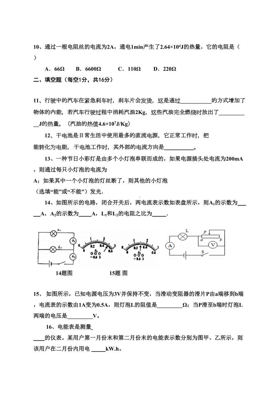 最新人教版九年级物理上册期末测试题及答案(DOC 9页).doc_第3页