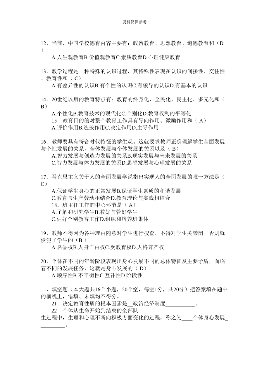 海淀区教师招聘考试真题模拟中公教师考试网(DOC 5页).doc_第3页