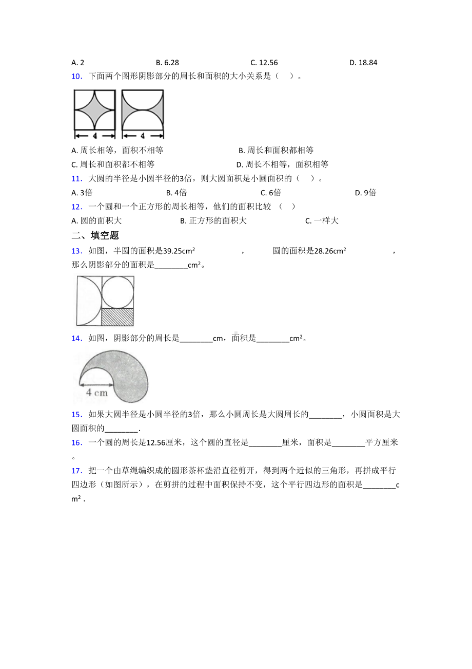 最新人教版六年级上册小学数学第五单元《圆》测试卷(答案解析)(DOC 10页).doc_第2页