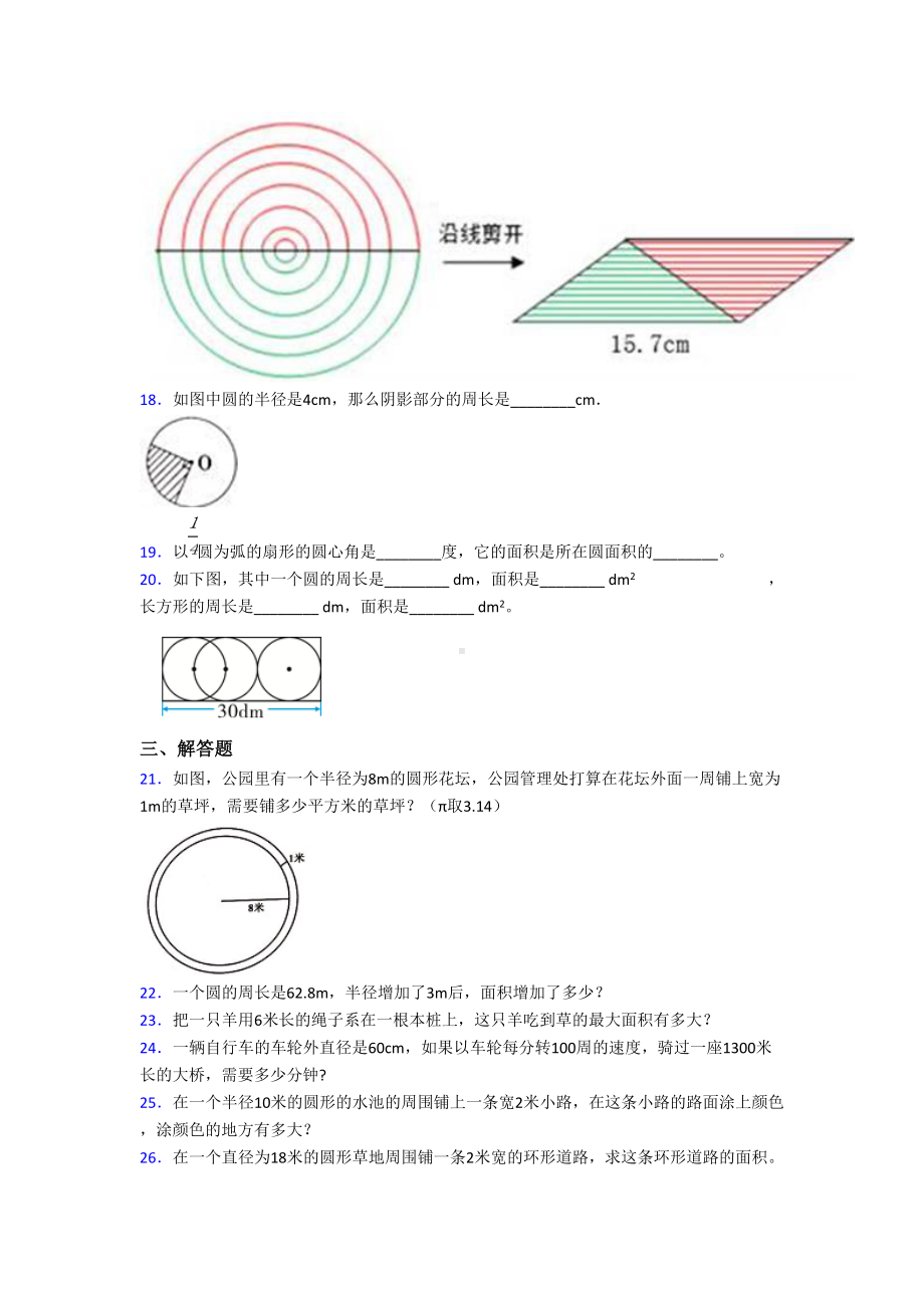 最新人教版六年级上册小学数学第五单元《圆》测试卷(答案解析)(DOC 10页).doc_第3页