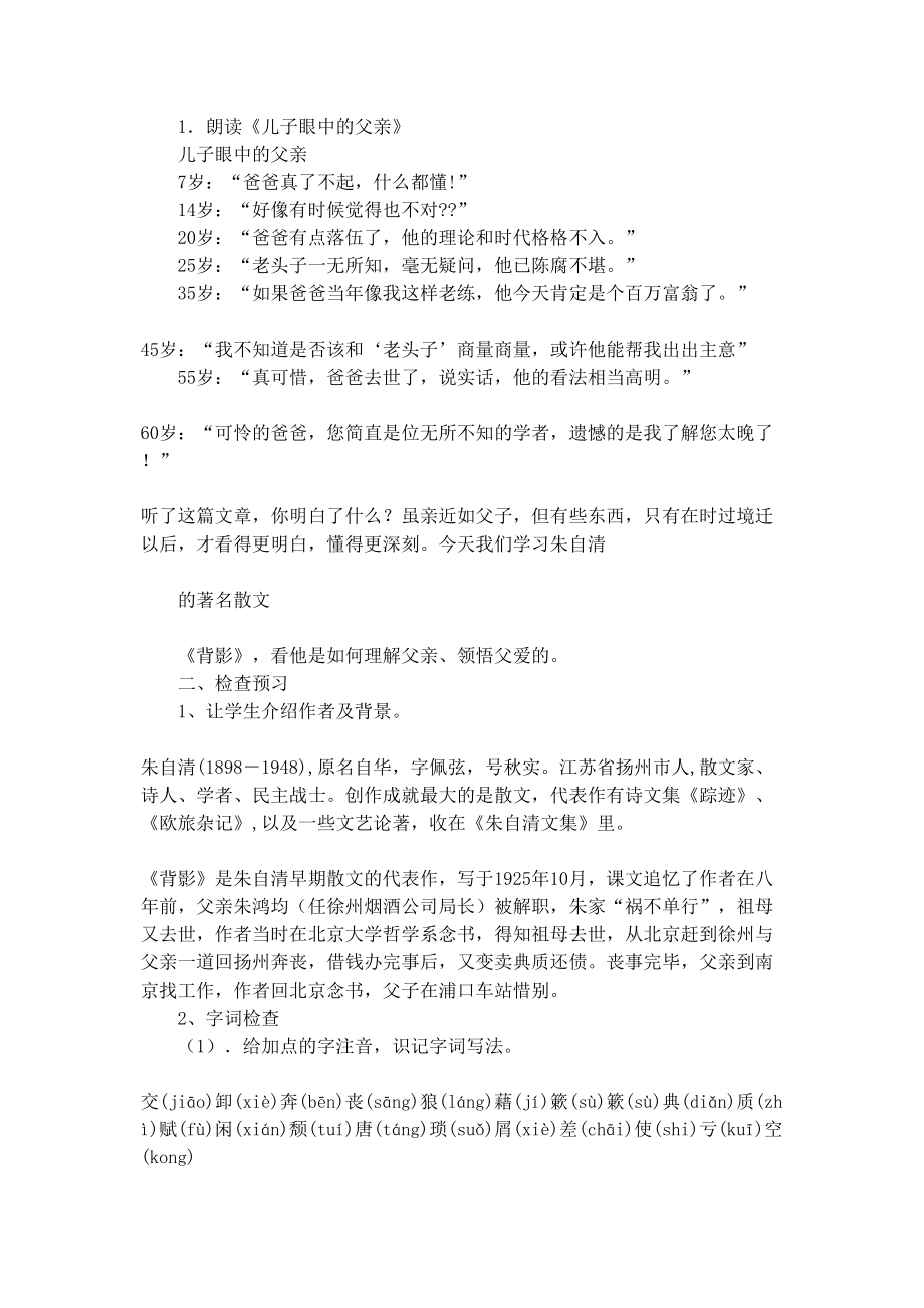 背影教学设计与反思(DOC 9页).docx_第2页