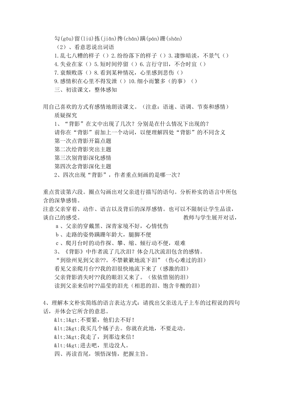 背影教学设计与反思(DOC 9页).docx_第3页