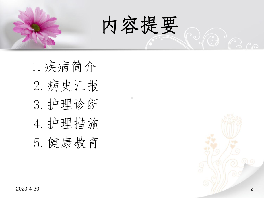 关于阿斯综合症的护理查房课件.ppt_第2页