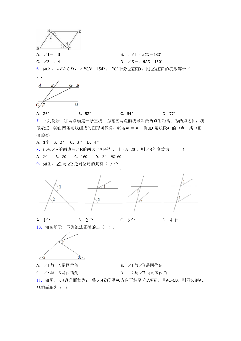 第五章相交线与平行线单元试卷易错题(Word版-含答案)(DOC 33页).doc_第2页