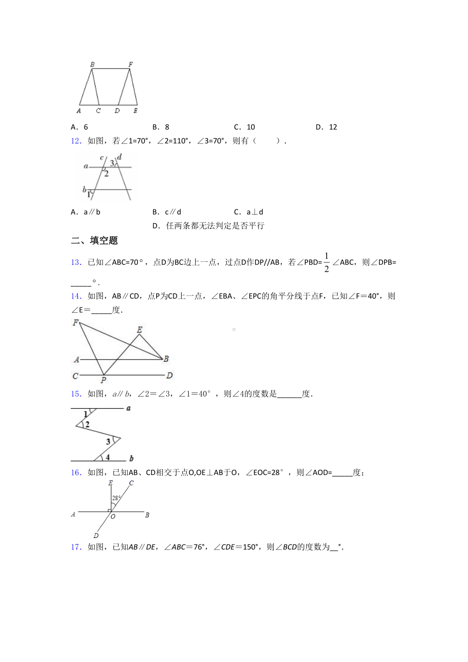 第五章相交线与平行线单元试卷易错题(Word版-含答案)(DOC 33页).doc_第3页