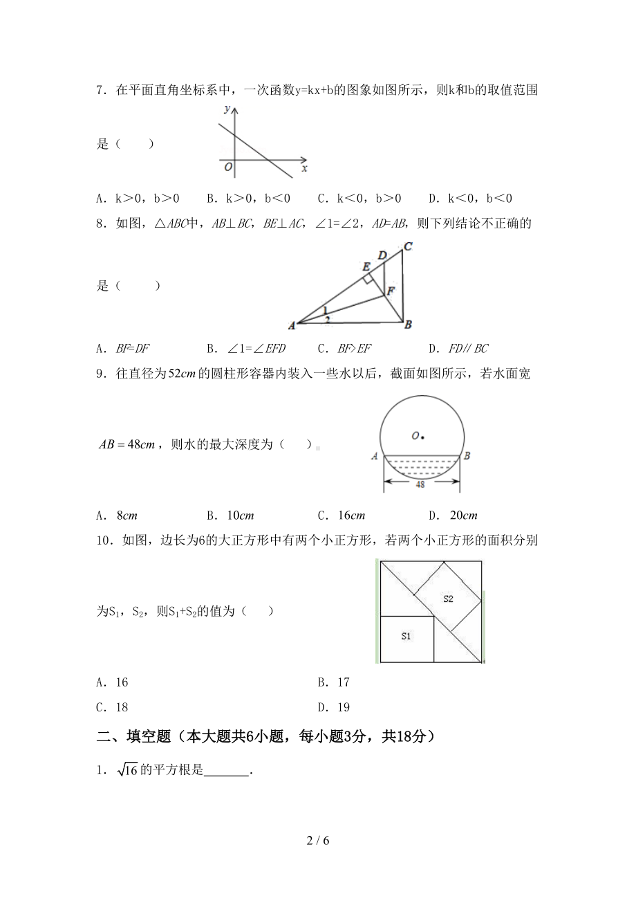 湘教版八年级数学上册期末试卷及答案（2021年）(DOC 6页).doc_第2页