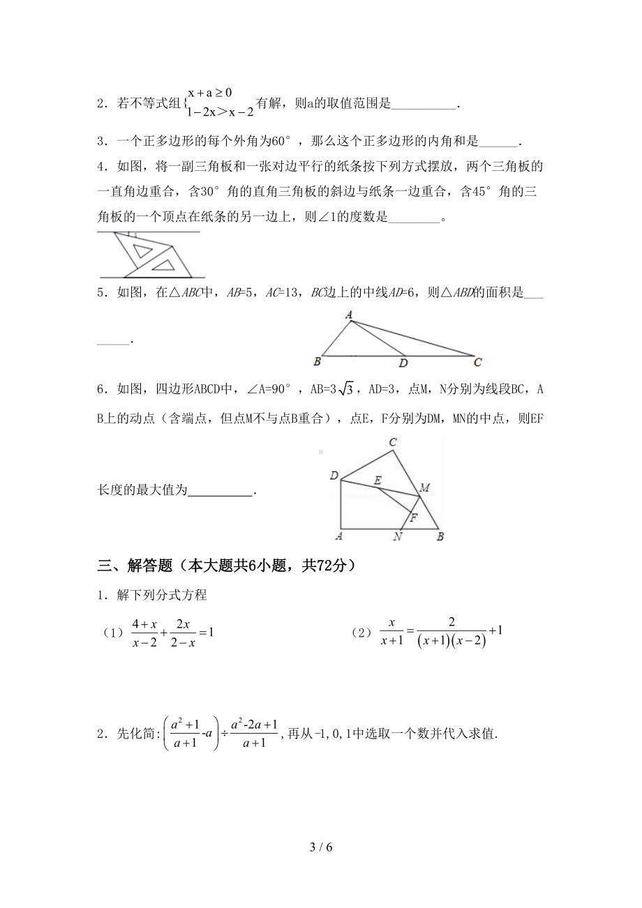 湘教版八年级数学上册期末试卷及答案（2021年）(DOC 6页).doc_第3页