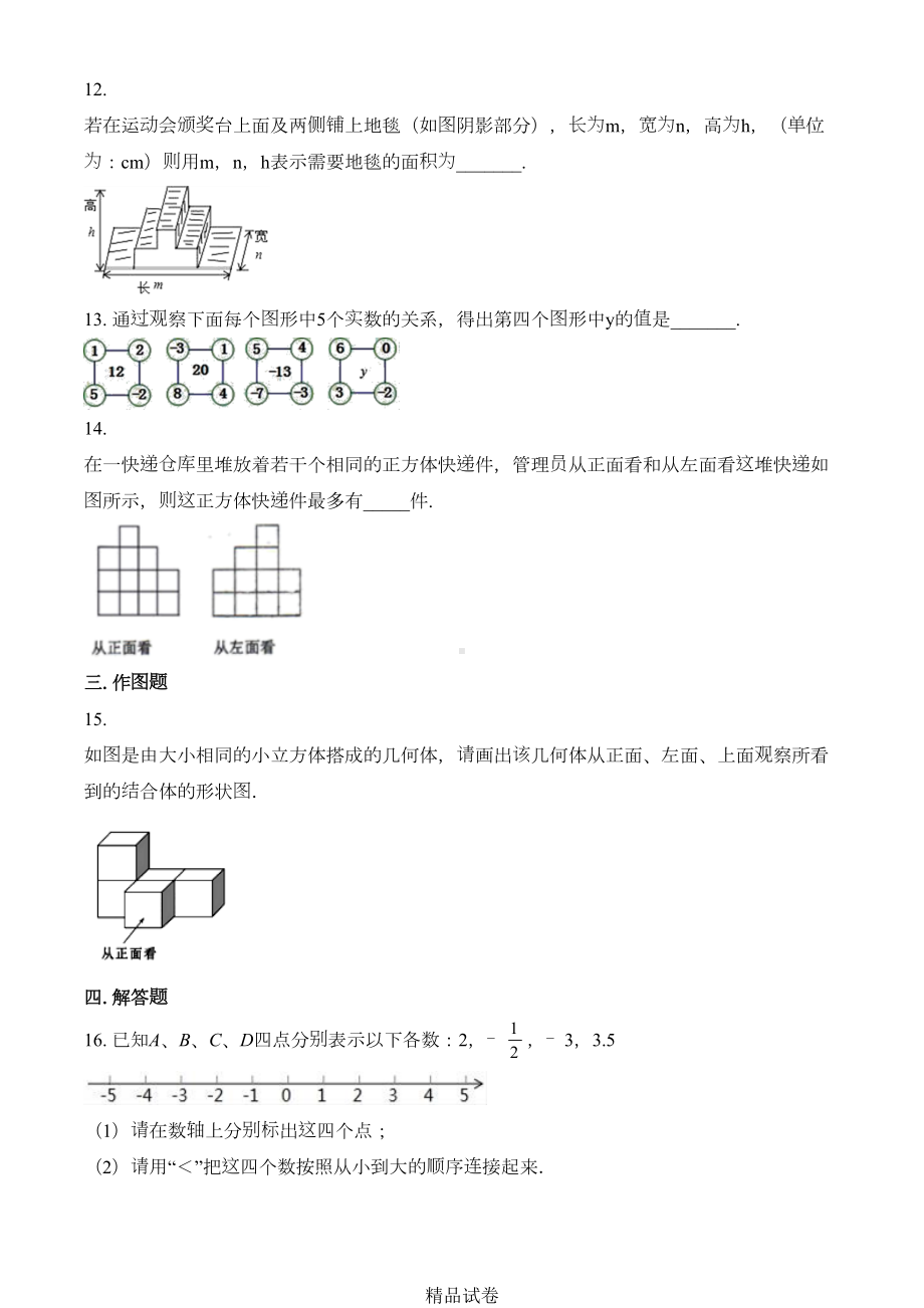 最新北师大版七年级上册数学《期中考试卷》(含答案)(DOC 22页).doc_第3页