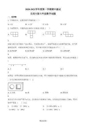 最新北师大版七年级上册数学《期中考试卷》(含答案)(DOC 22页).doc