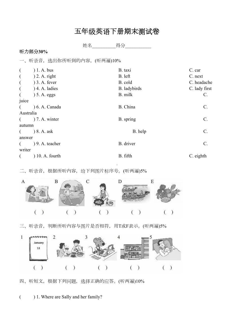 牛津译林版五年级英语下册期末测试卷(含答案)(DOC 8页).doc_第1页