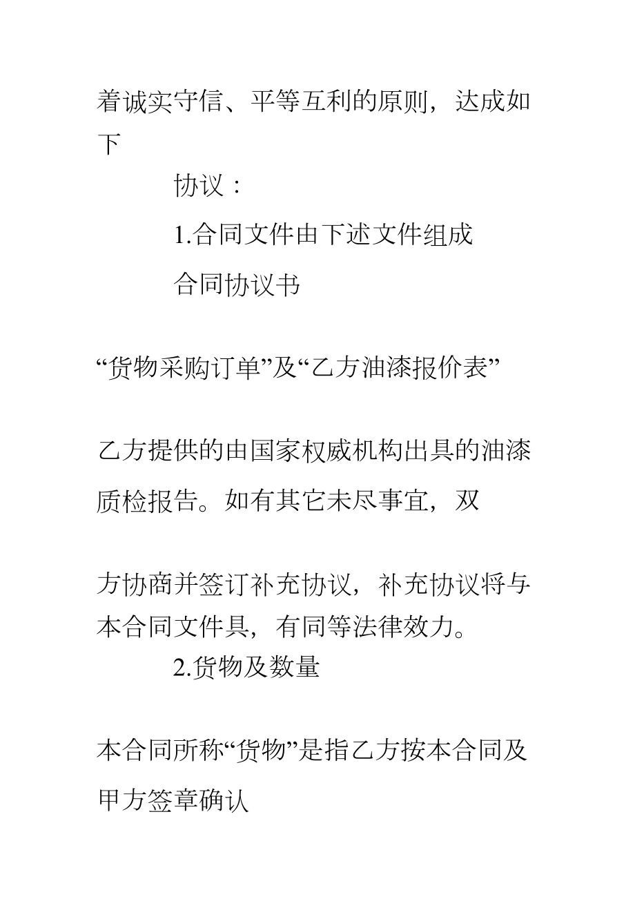 油漆长期供货合同(DOC 39页).doc_第2页