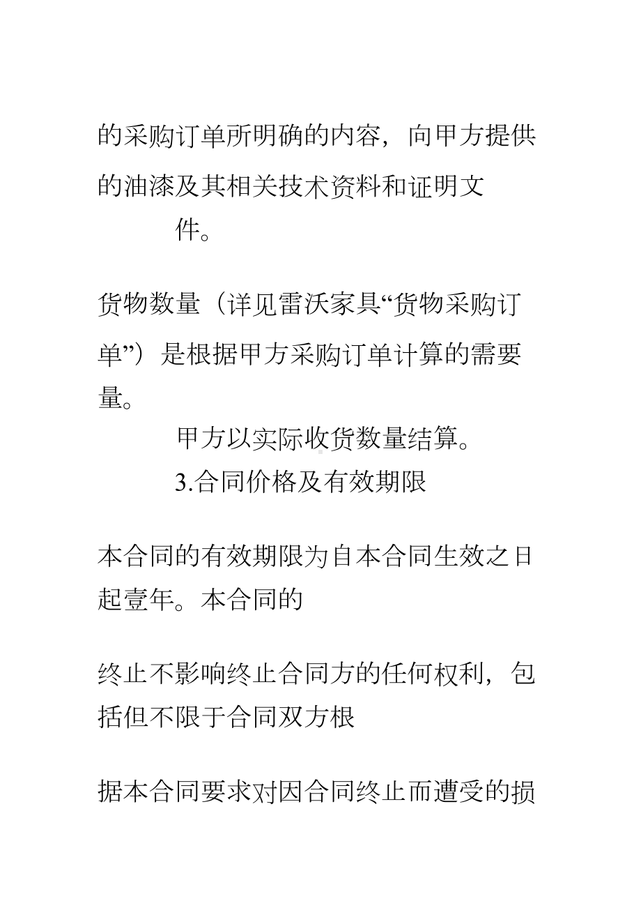 油漆长期供货合同(DOC 39页).doc_第3页