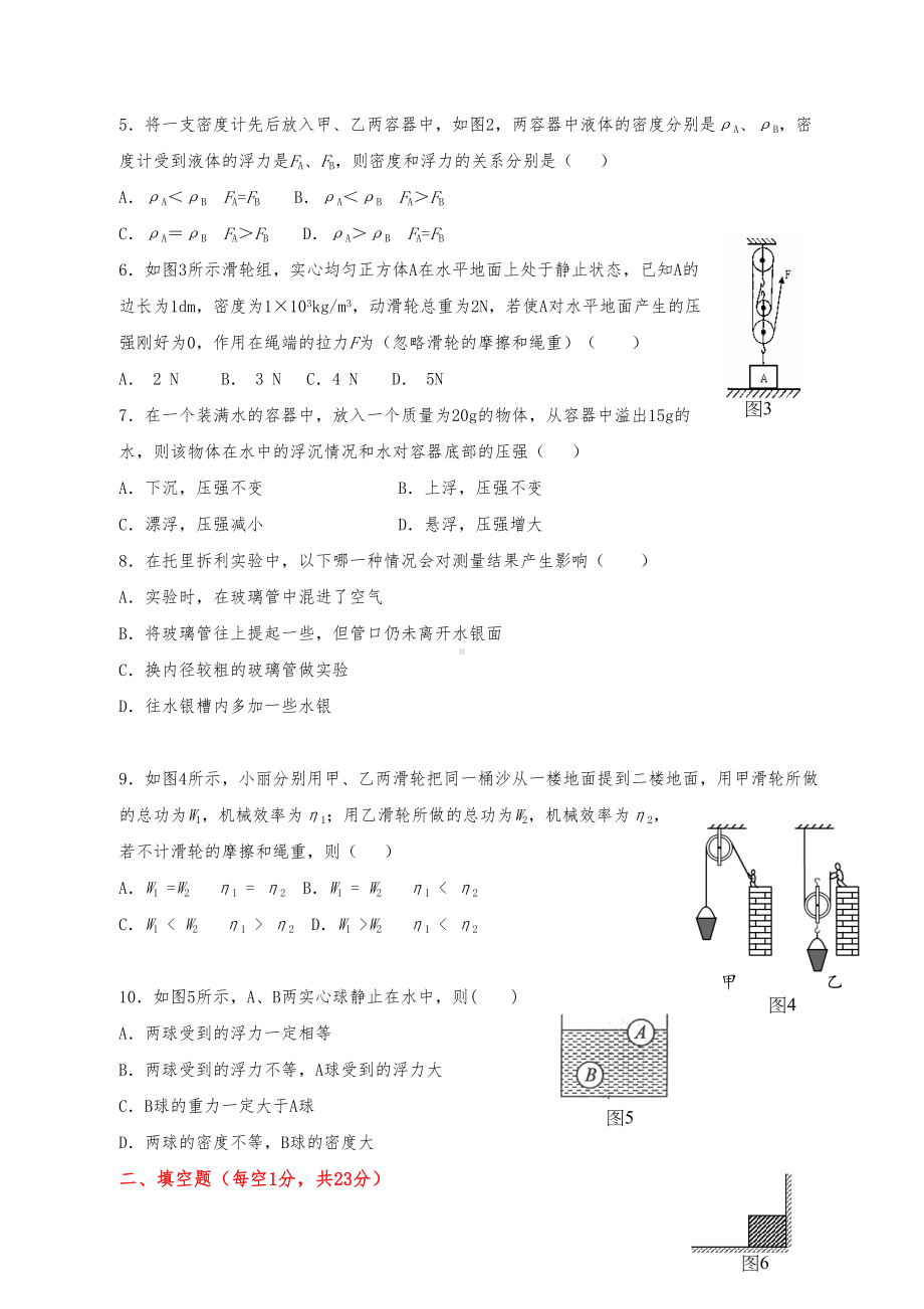 沪科版八年级物理下册《期末考试试卷》(附答案)(DOC 10页).doc_第2页