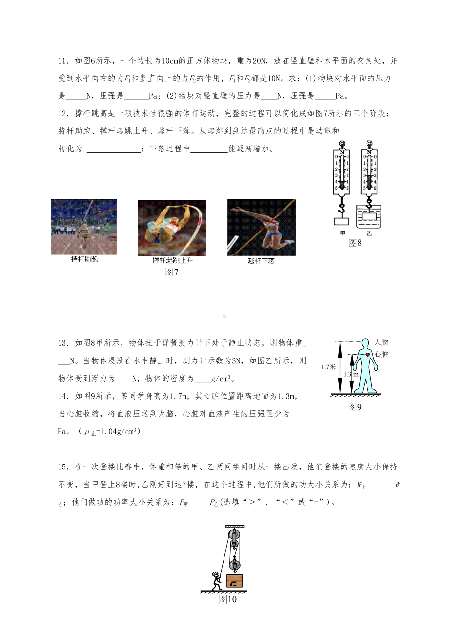 沪科版八年级物理下册《期末考试试卷》(附答案)(DOC 10页).doc_第3页