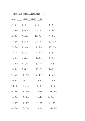 湖北小学二年级10以内加减口算练习题1(DOC 17页).doc