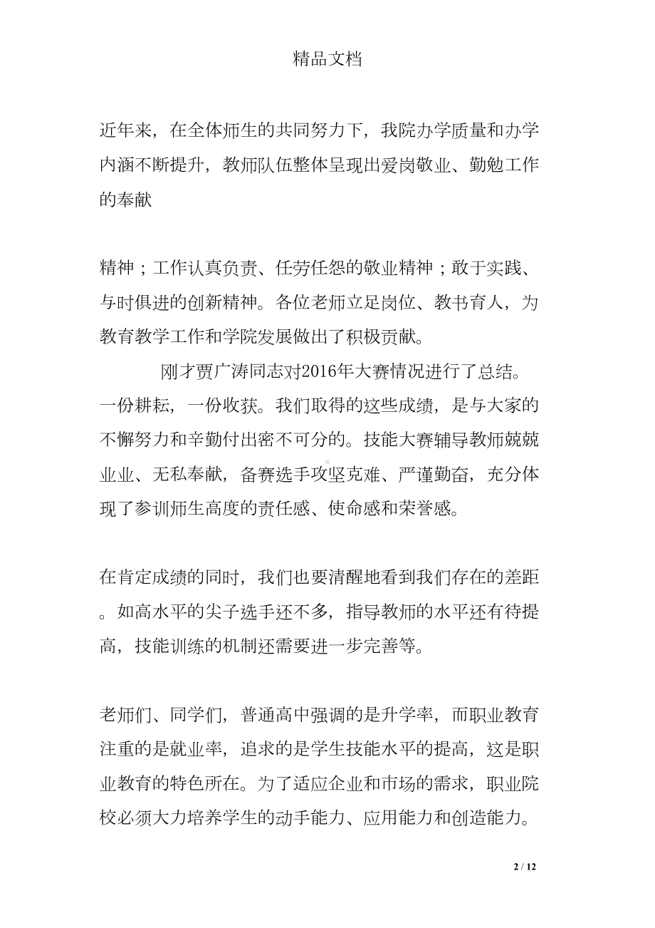 技能竞赛总结讲话(DOC 12页).doc_第2页