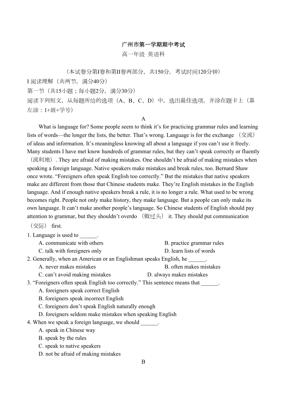 广州市高一上学期期中考试英语试题(DOC 8页).doc_第1页