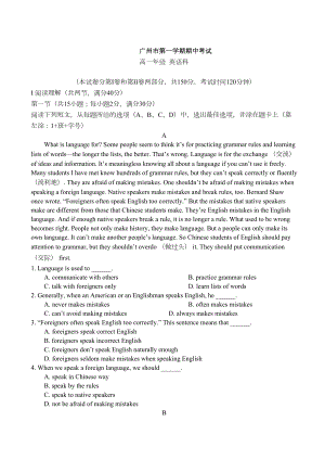 广州市高一上学期期中考试英语试题(DOC 8页).doc