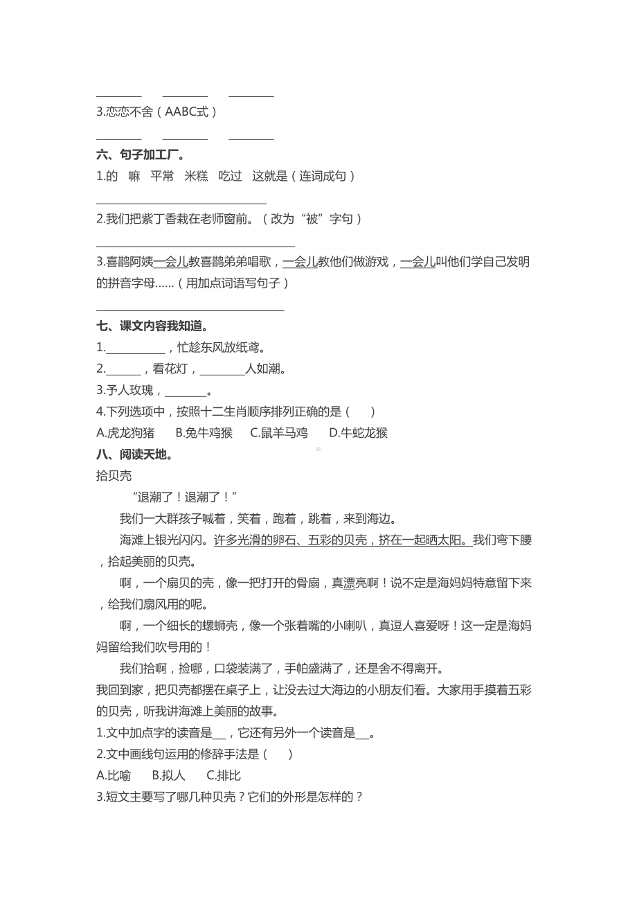 统编版二年级下册语文期中测试卷及答案(DOC 5页).docx_第2页