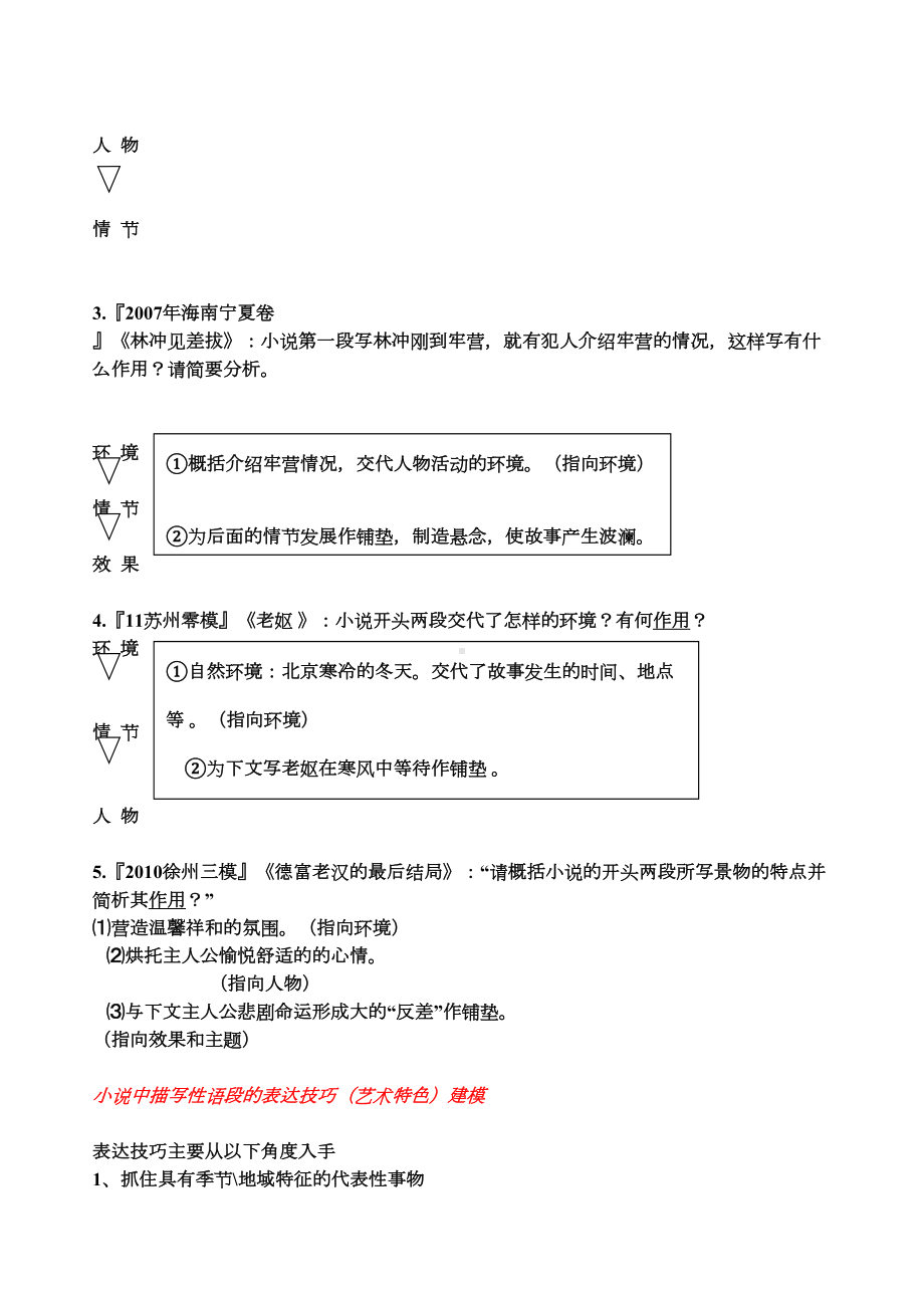 江苏高考小说与散文阅读解题思路万能公式(DOC 20页).doc_第3页