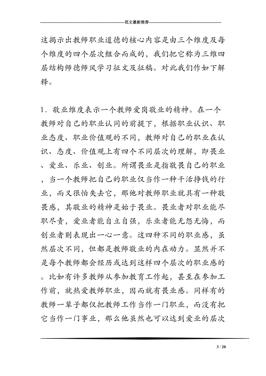 师德师风学习征文及征稿(DOC 20页).doc_第3页