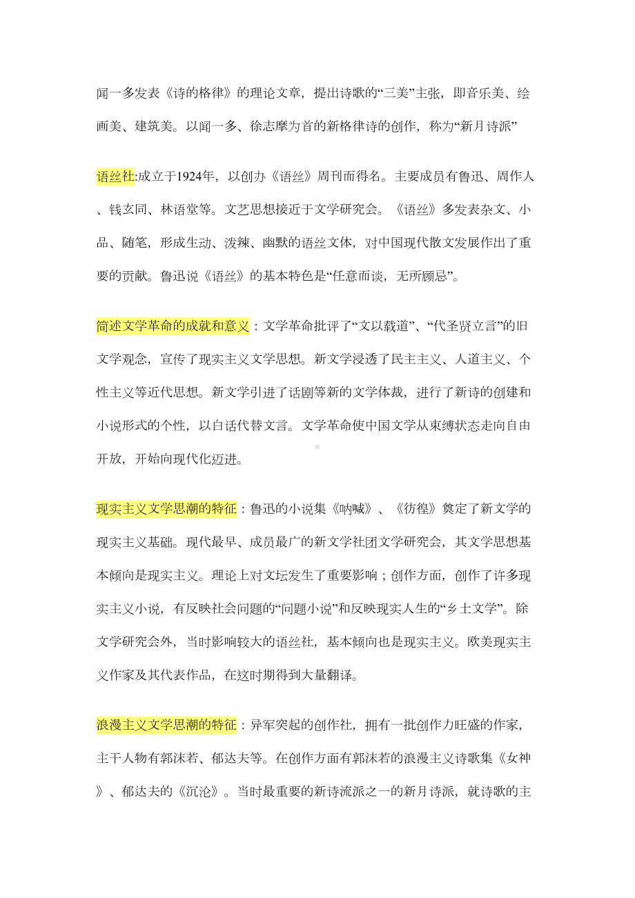 最新现代文学考研复习题(DOC 90页).doc_第2页