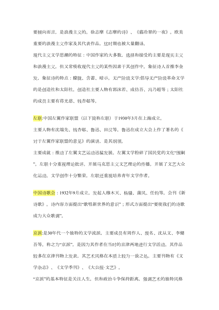 最新现代文学考研复习题(DOC 90页).doc_第3页