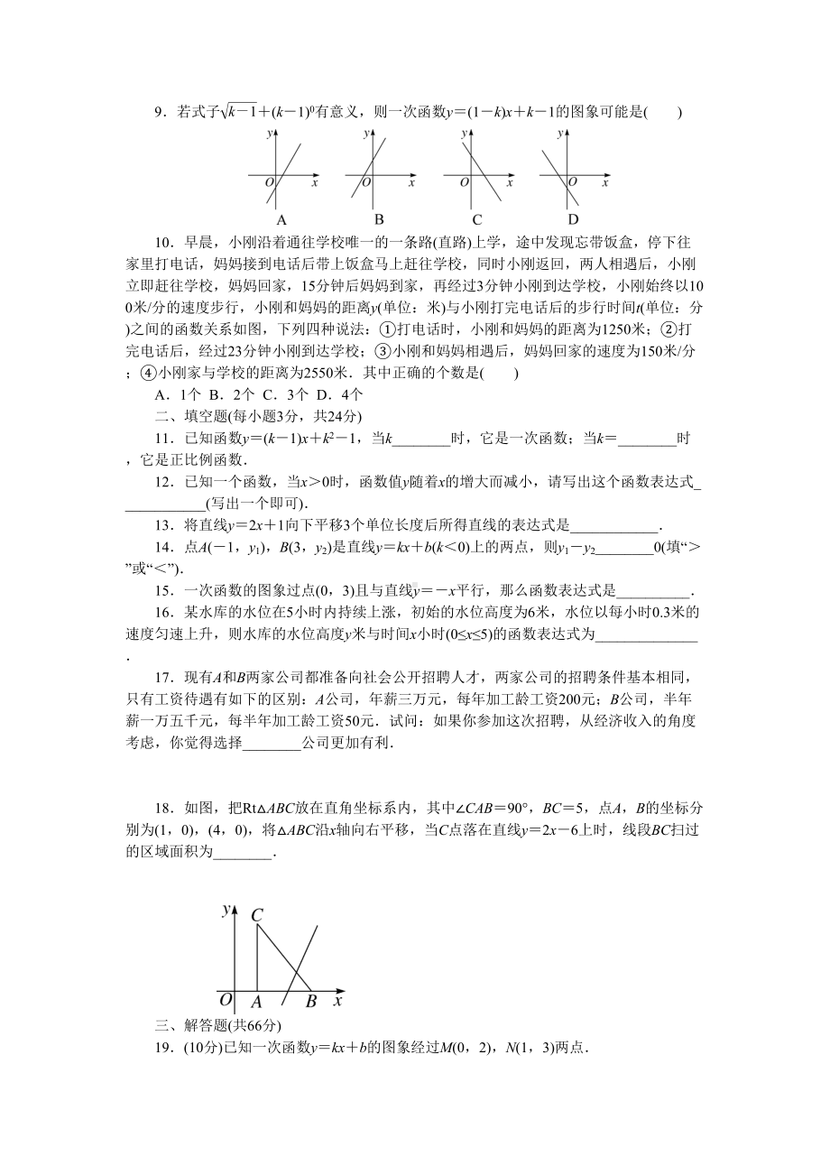 湘教版八年级数学下册第4章单元测试检测卷含答案精校打印版(DOC 7页).doc_第2页