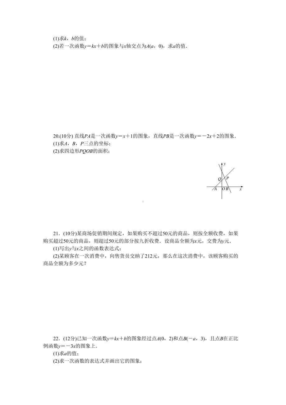 湘教版八年级数学下册第4章单元测试检测卷含答案精校打印版(DOC 7页).doc_第3页