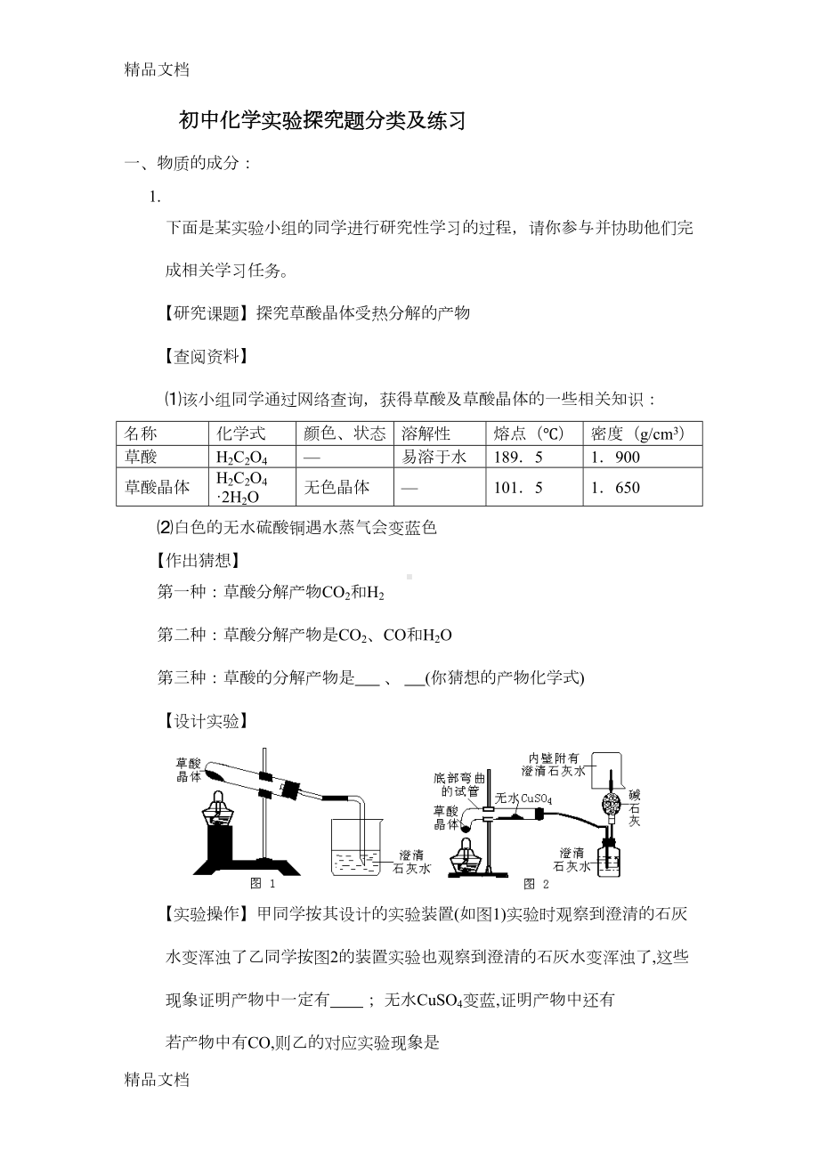 最新初中化学实验探究题分类及练习(DOC 12页).doc_第1页