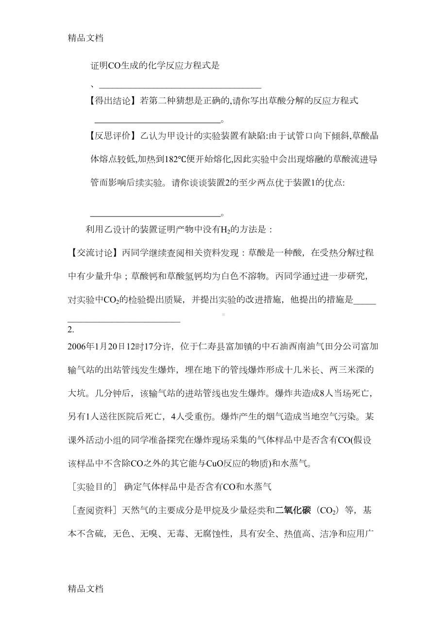 最新初中化学实验探究题分类及练习(DOC 12页).doc_第2页