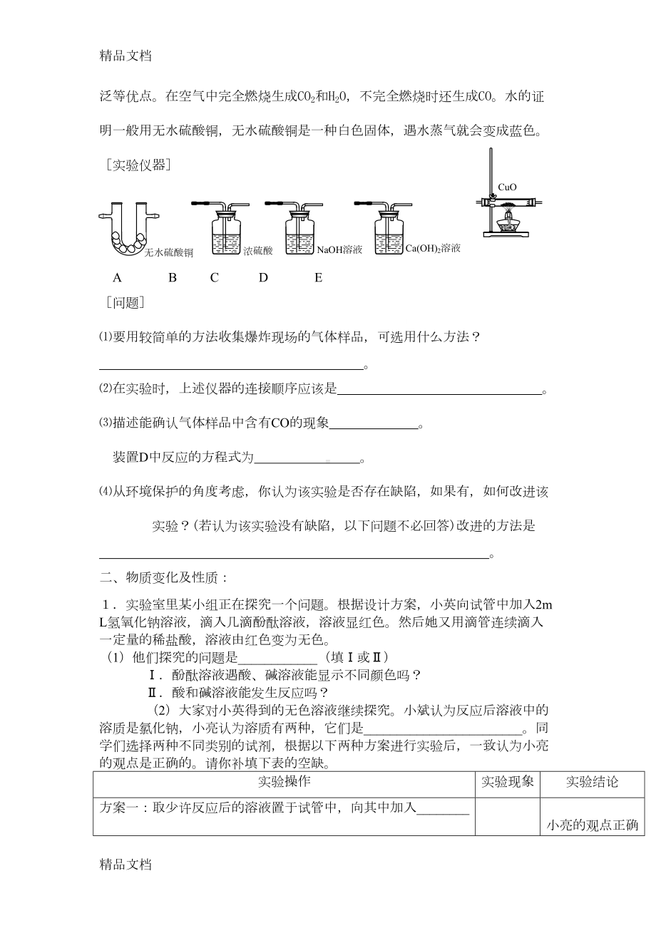 最新初中化学实验探究题分类及练习(DOC 12页).doc_第3页