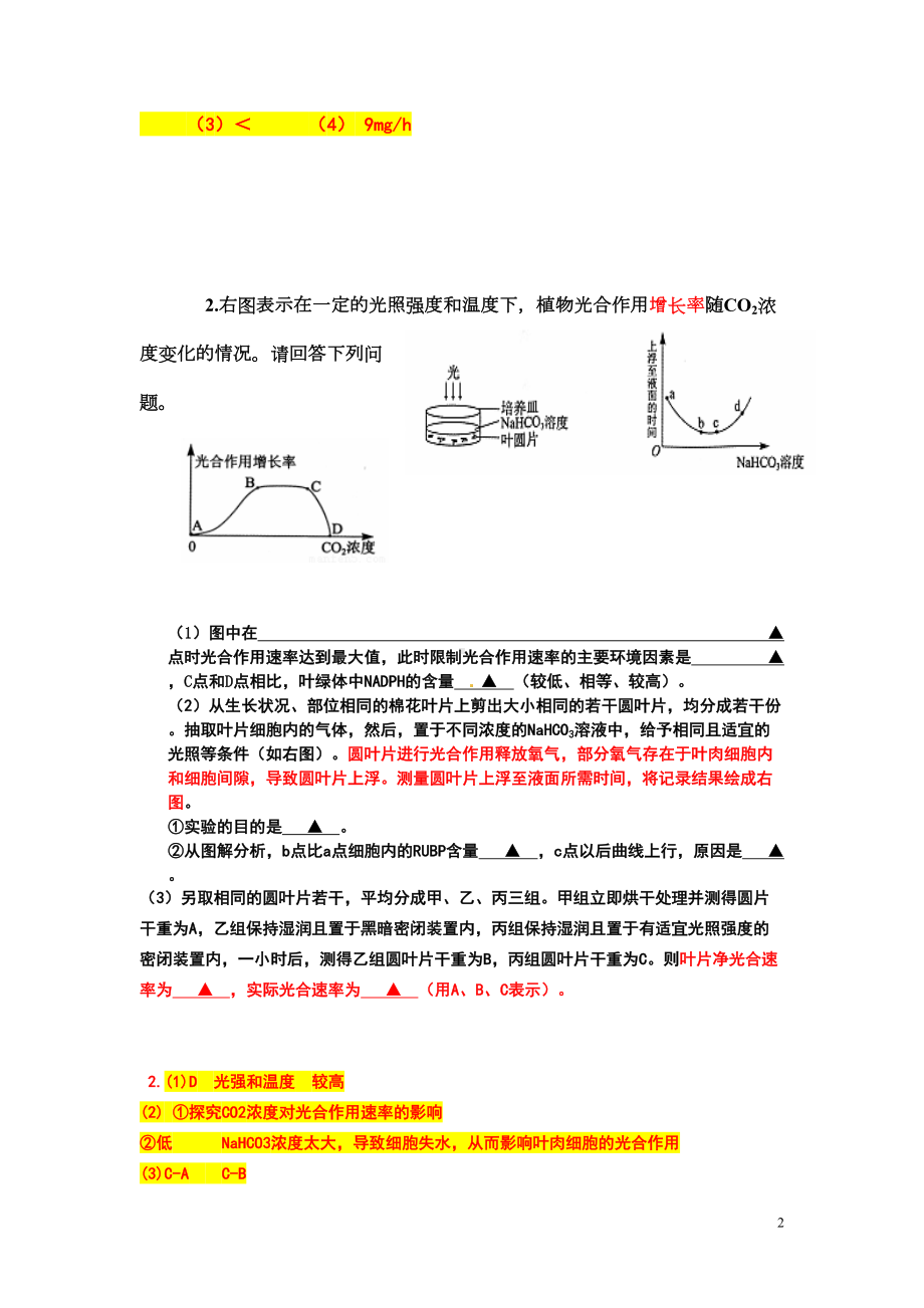 生物必修一光合作用试题精选(附答案)汇总(DOC 8页).doc_第2页