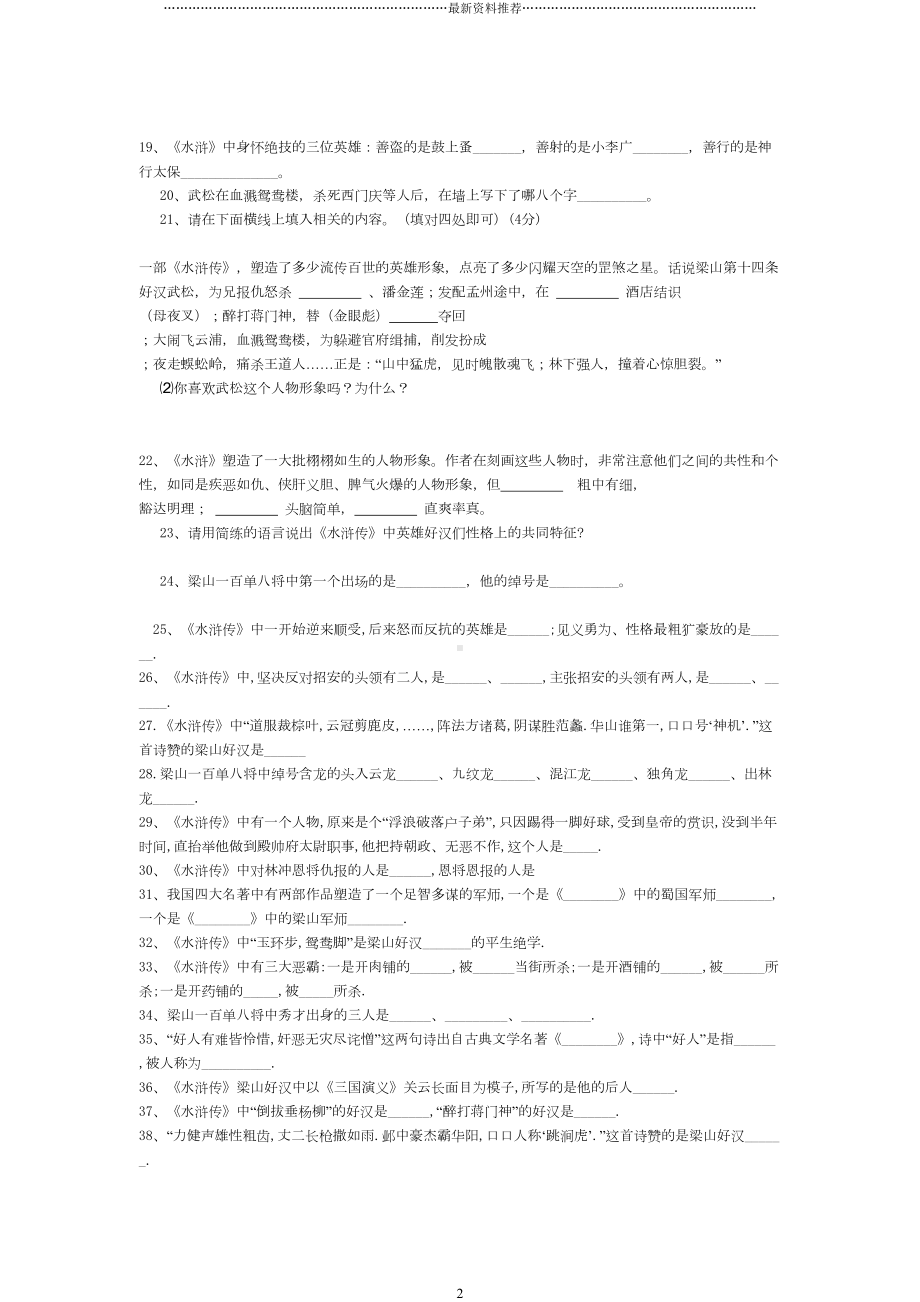 水浒传练习题及答案精编版(DOC 5页).doc_第2页