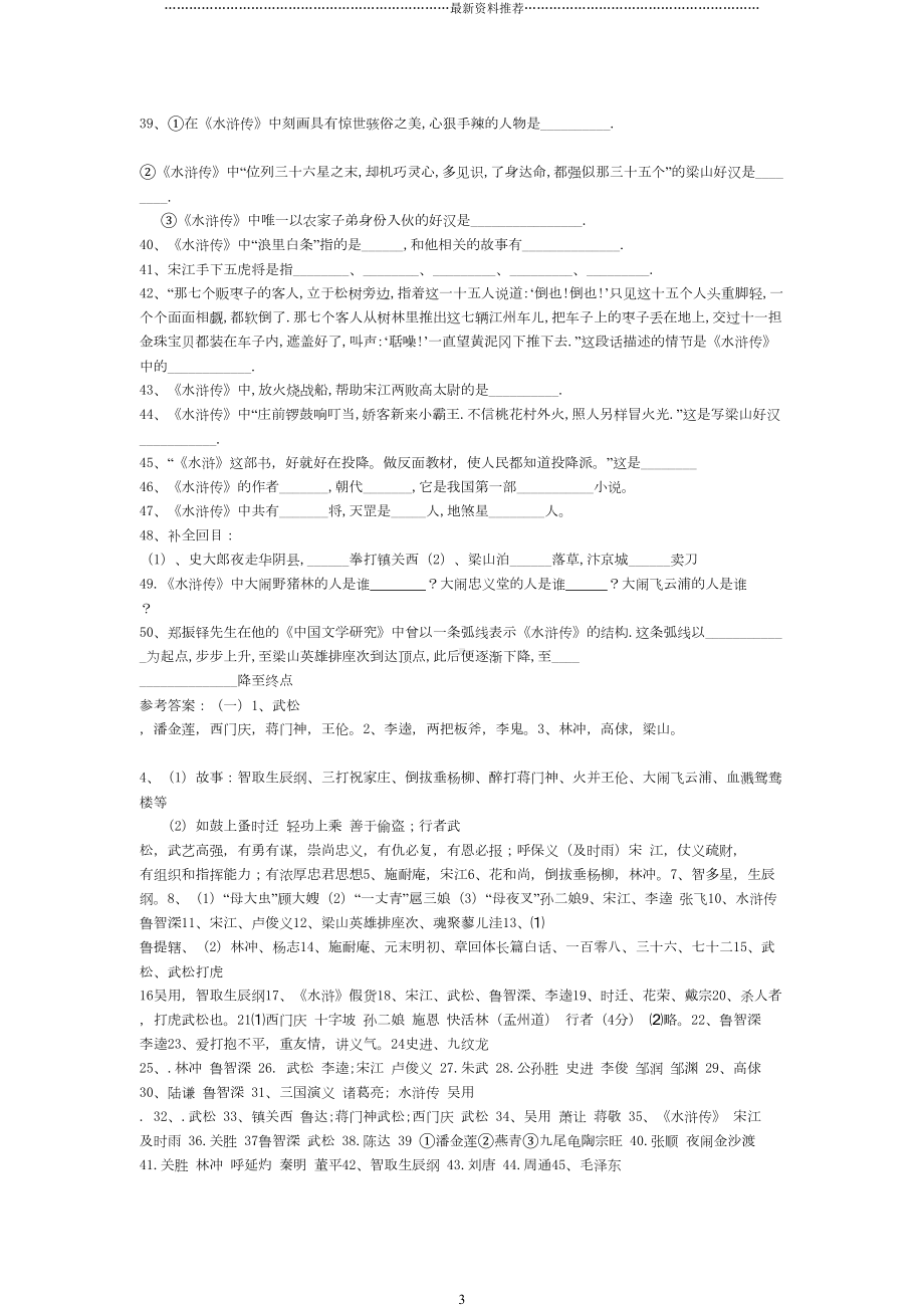 水浒传练习题及答案精编版(DOC 5页).doc_第3页