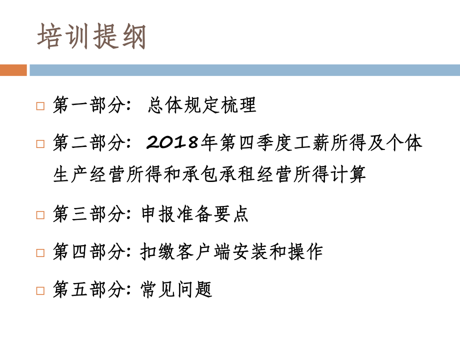 个人所得税相关申报知识培训课件.ppt_第2页