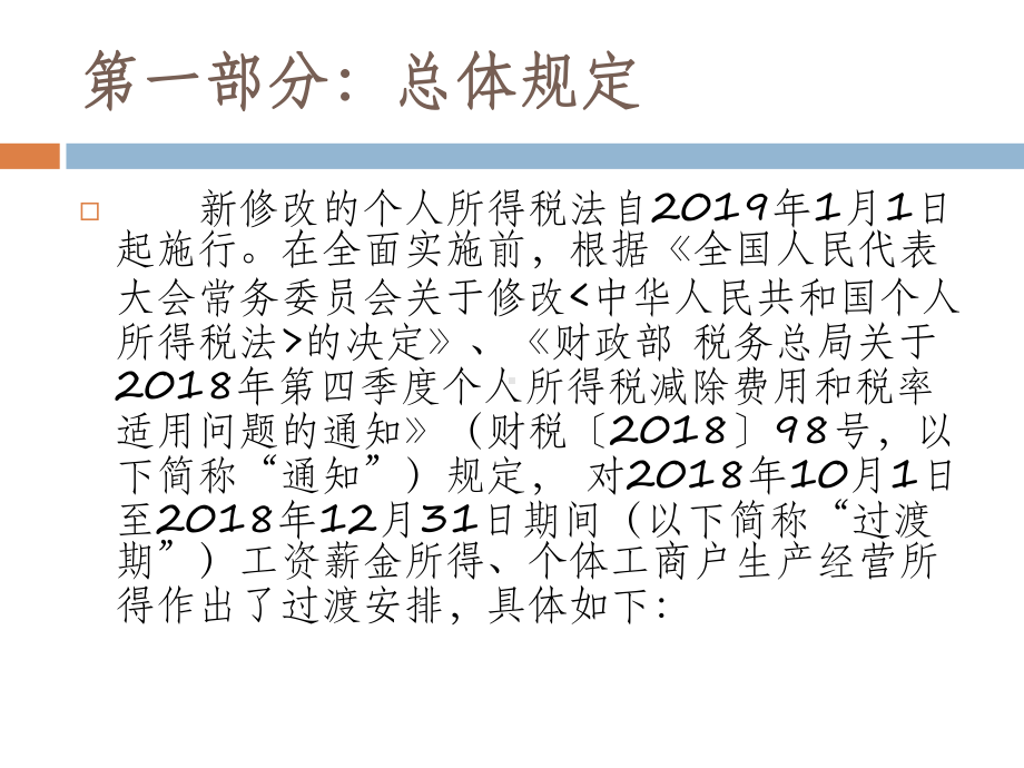 个人所得税相关申报知识培训课件.ppt_第3页