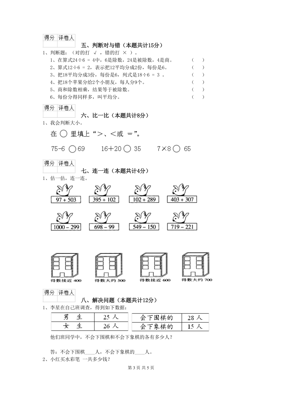 苏教版2020版二年级数学（上册）期末考试试卷-(附答案)(DOC 5页).doc_第3页