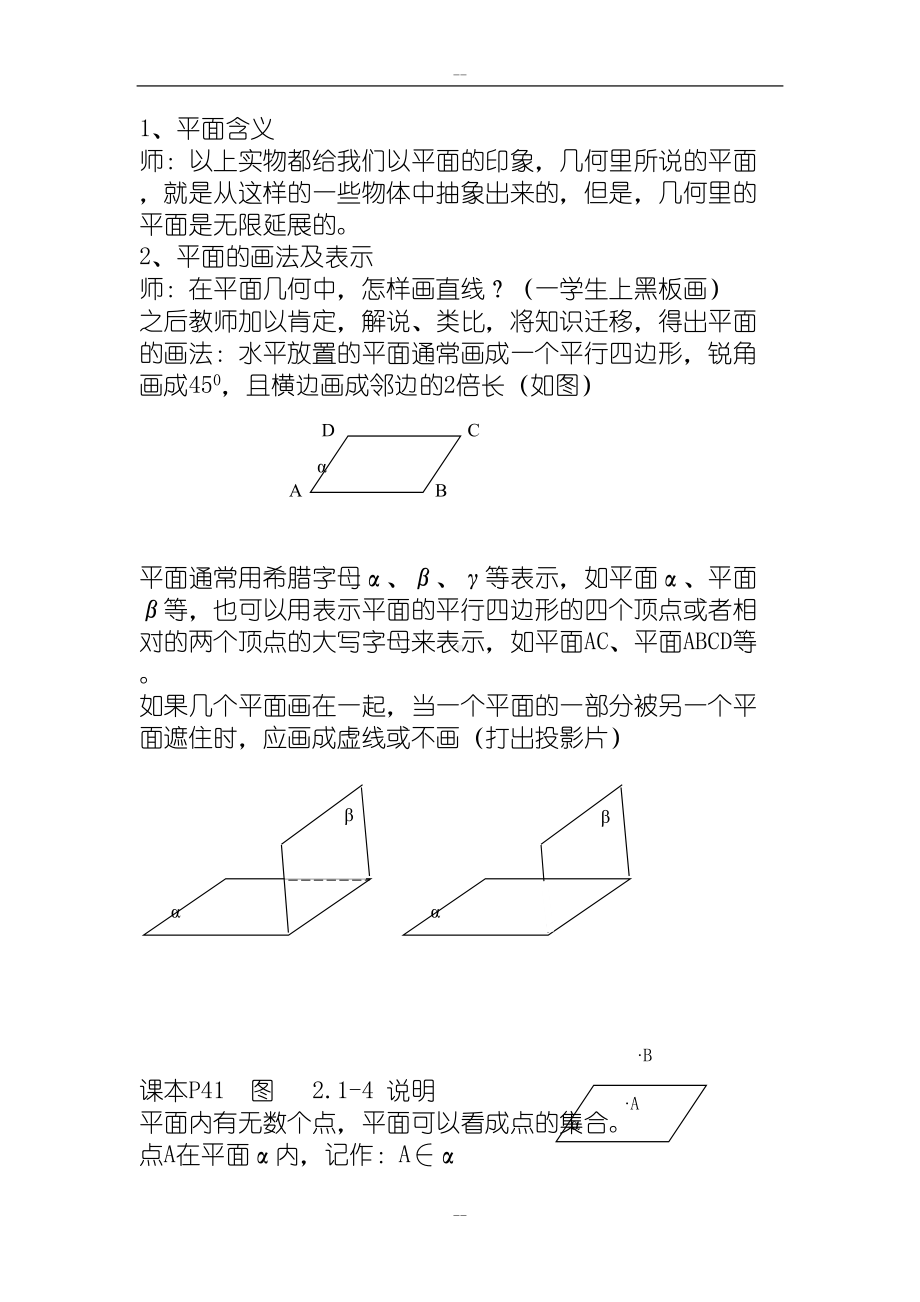 数学必修2立体几何第2章全部教案(DOC 27页).doc_第2页