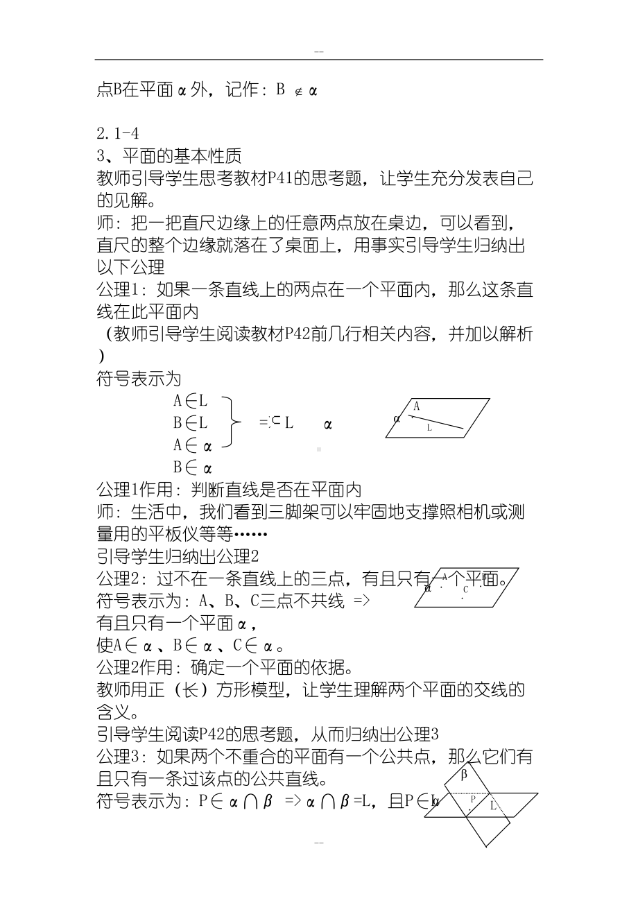 数学必修2立体几何第2章全部教案(DOC 27页).doc_第3页