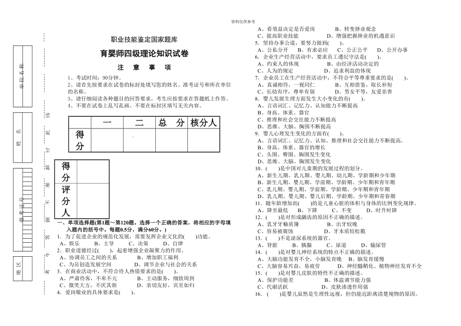 育婴师四级理论试题(DOC 8页).doc_第2页