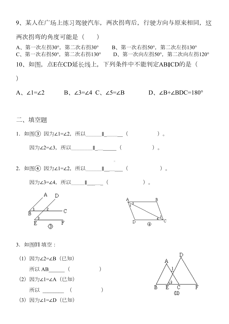 平行线的判定精选习题测试(DOC 7页).doc_第3页