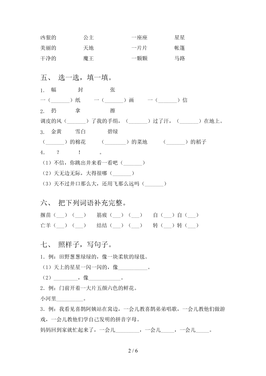 最新苏教版二年级语文下册期末试卷(完整版)(DOC 6页).doc_第2页