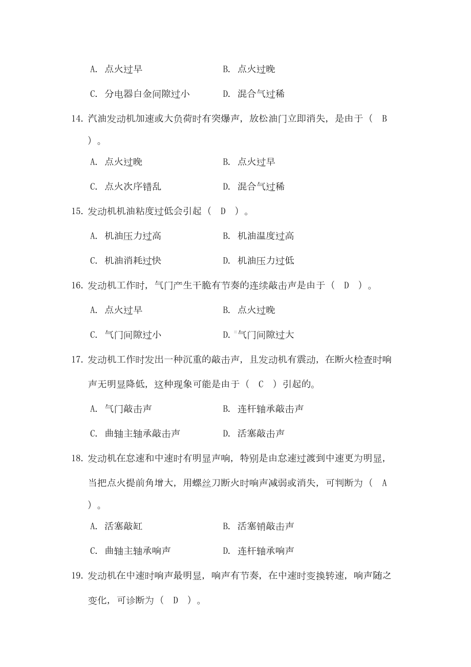 汽车运用与维修试题汇总(DOC 10页).doc_第3页