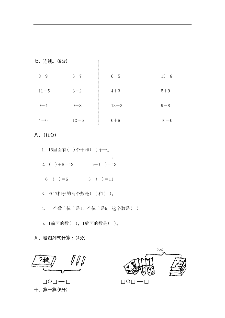 沪教版小学一年级上册数学期末综合练习试题及答案(DOC 5页).doc_第3页