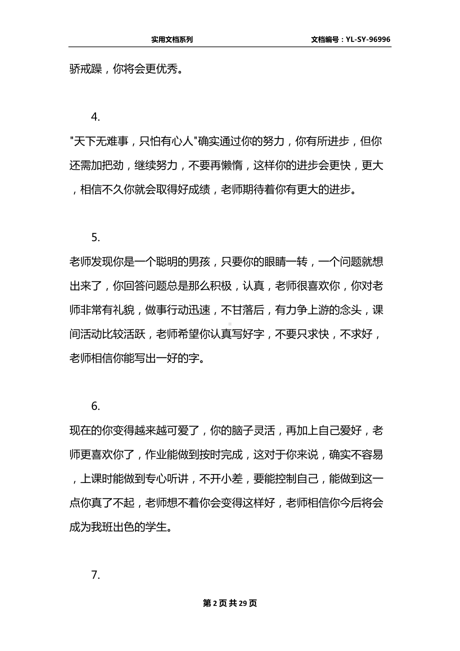 最新小学期末班主任评语大全(DOC 29页).docx_第2页